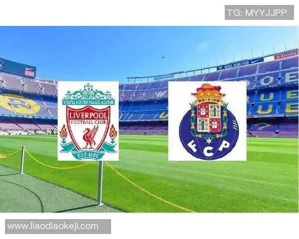 利物浦主场迎战波尔图期待精彩对决和进球盛宴