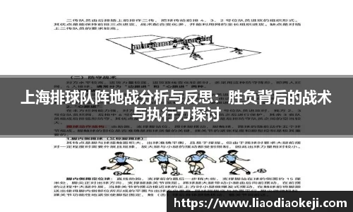 上海排球队阵地战分析与反思：胜负背后的战术与执行力探讨